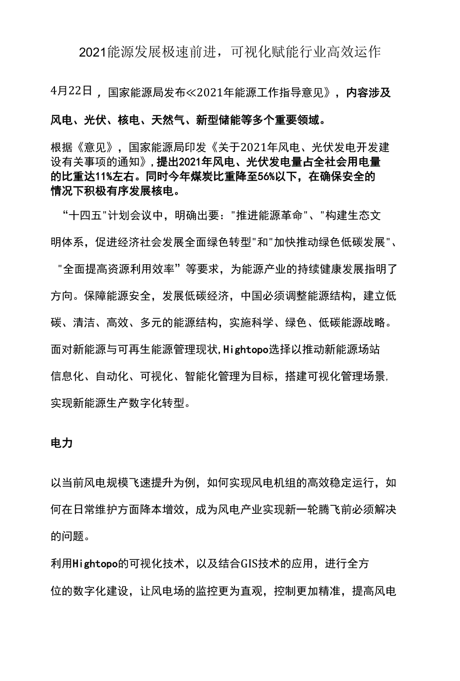 智慧能源管理平台.docx_第1页