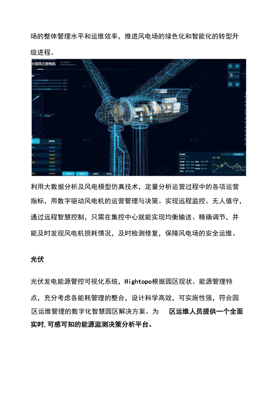 智慧能源管理平台.docx_第2页