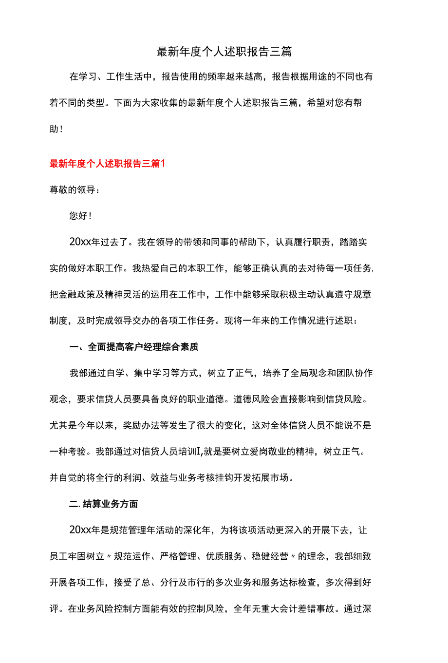 最新年度个人述职报告三篇.docx_第1页