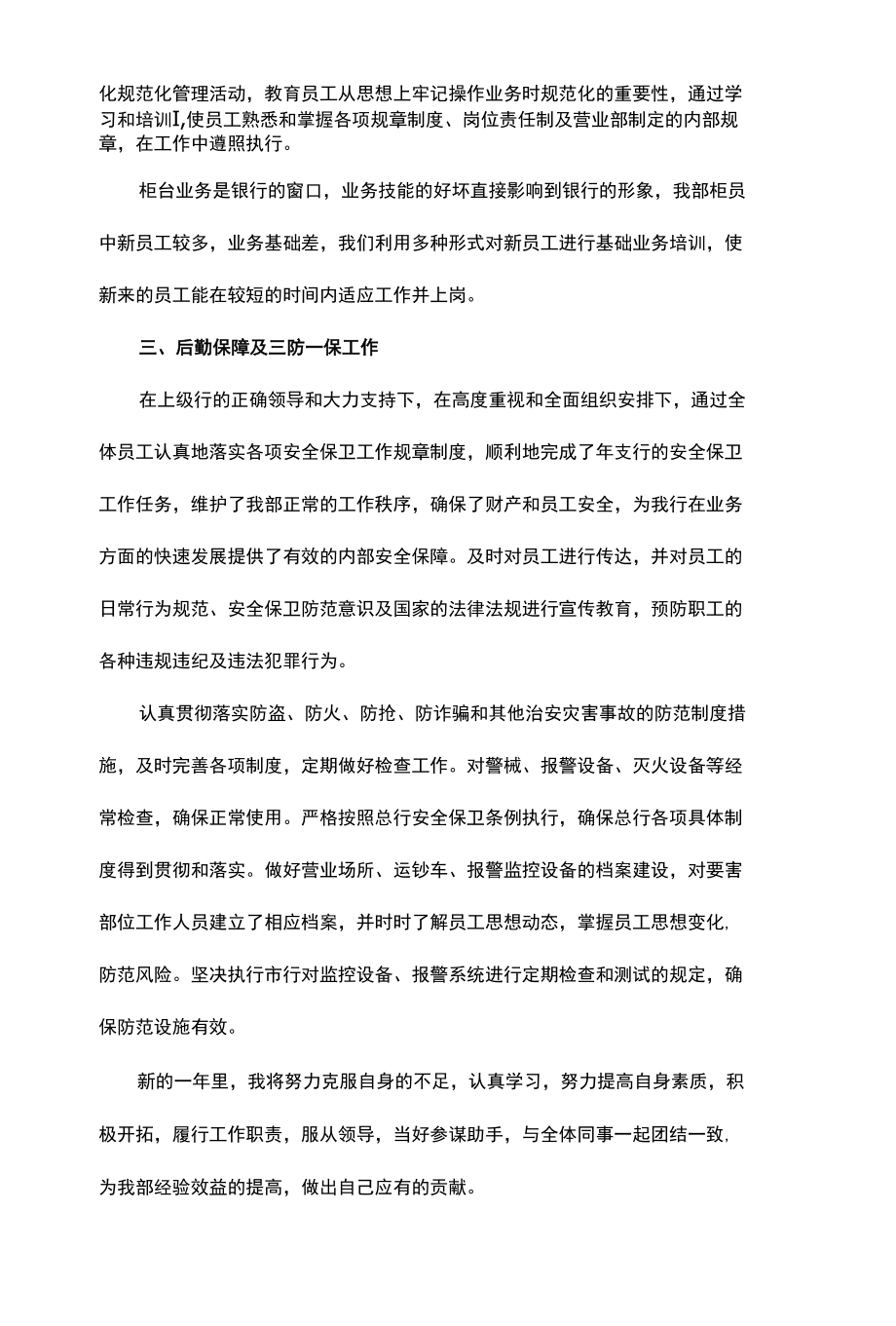 最新年度个人述职报告三篇.docx_第2页