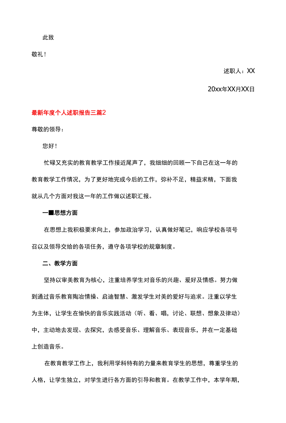 最新年度个人述职报告三篇.docx_第3页