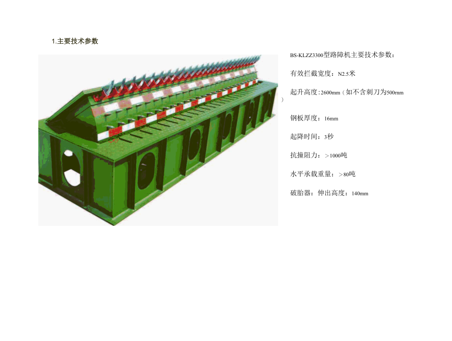 机械类毕业设计-路障机二维三维图纸、手柄翻开式钻模模架的Solidworks参数化建模和虚拟装配.docx_第1页