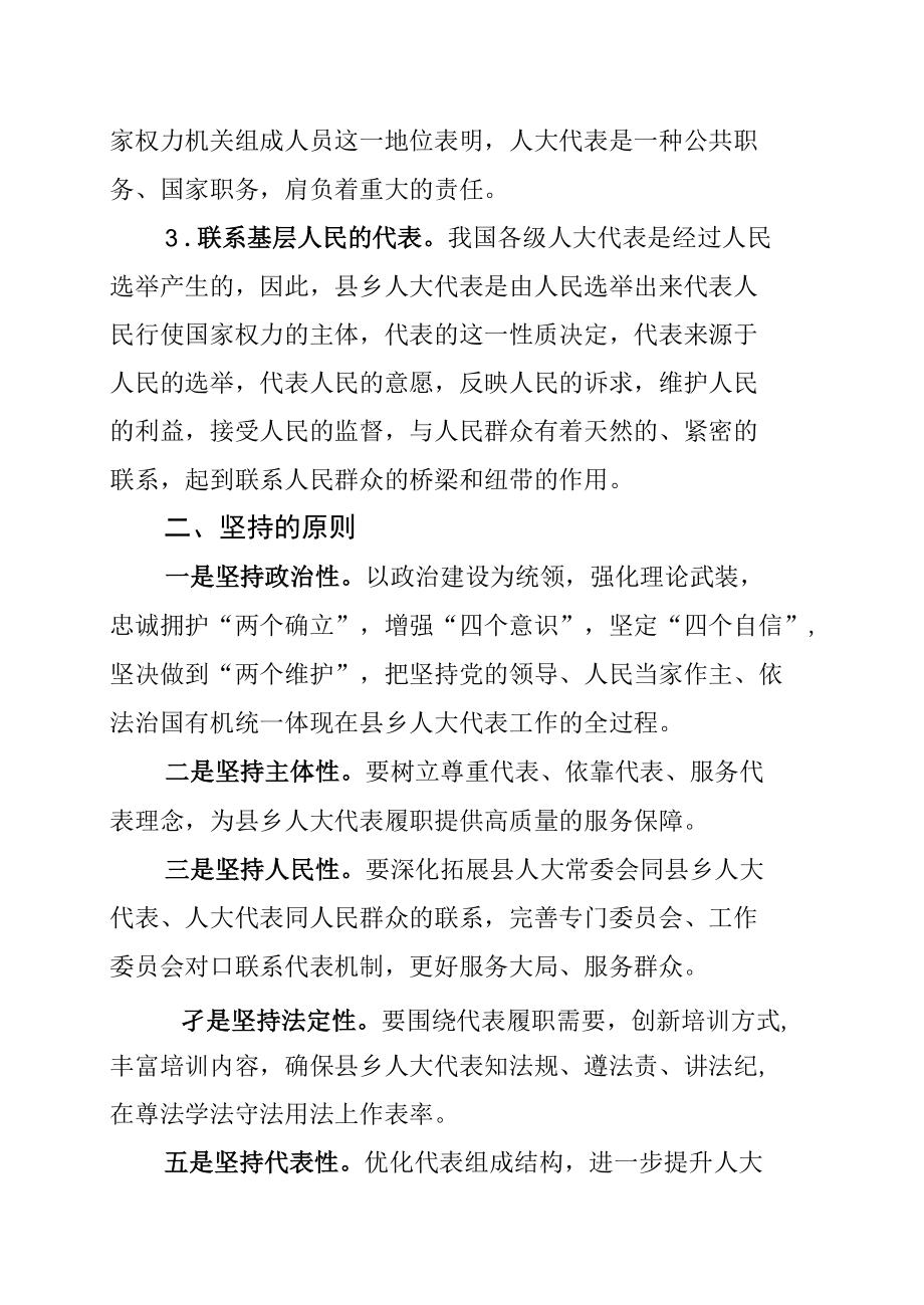 某某县关于乡人大代表履职能力的探索与思考.docx_第2页