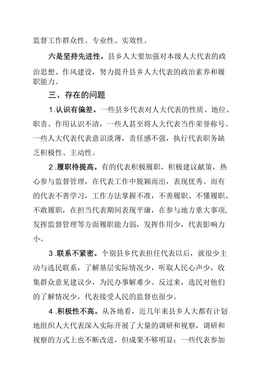 某某县关于乡人大代表履职能力的探索与思考.docx_第3页