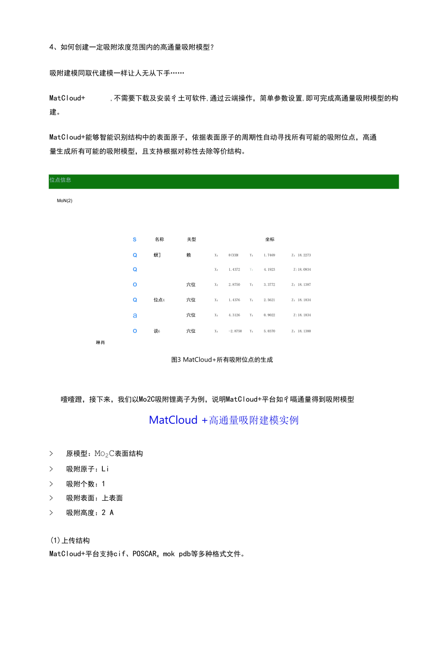 材料计算｜｜MatCloud+自动高通量生成吸附模型.docx_第2页