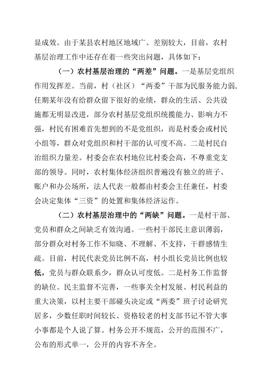 某某县关于加强基层组织建设的调研报告.docx_第2页