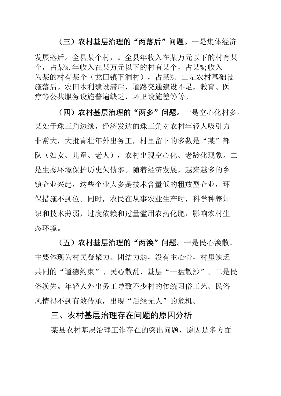 某某县关于加强基层组织建设的调研报告.docx_第3页