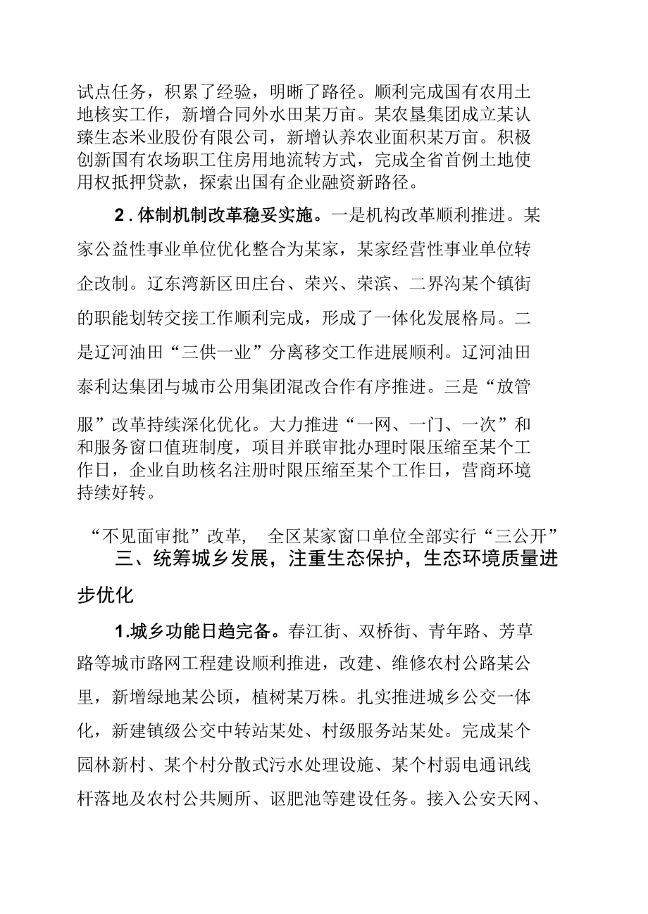 某某区长在老干部座谈会上的讲话提纲.docx_第3页