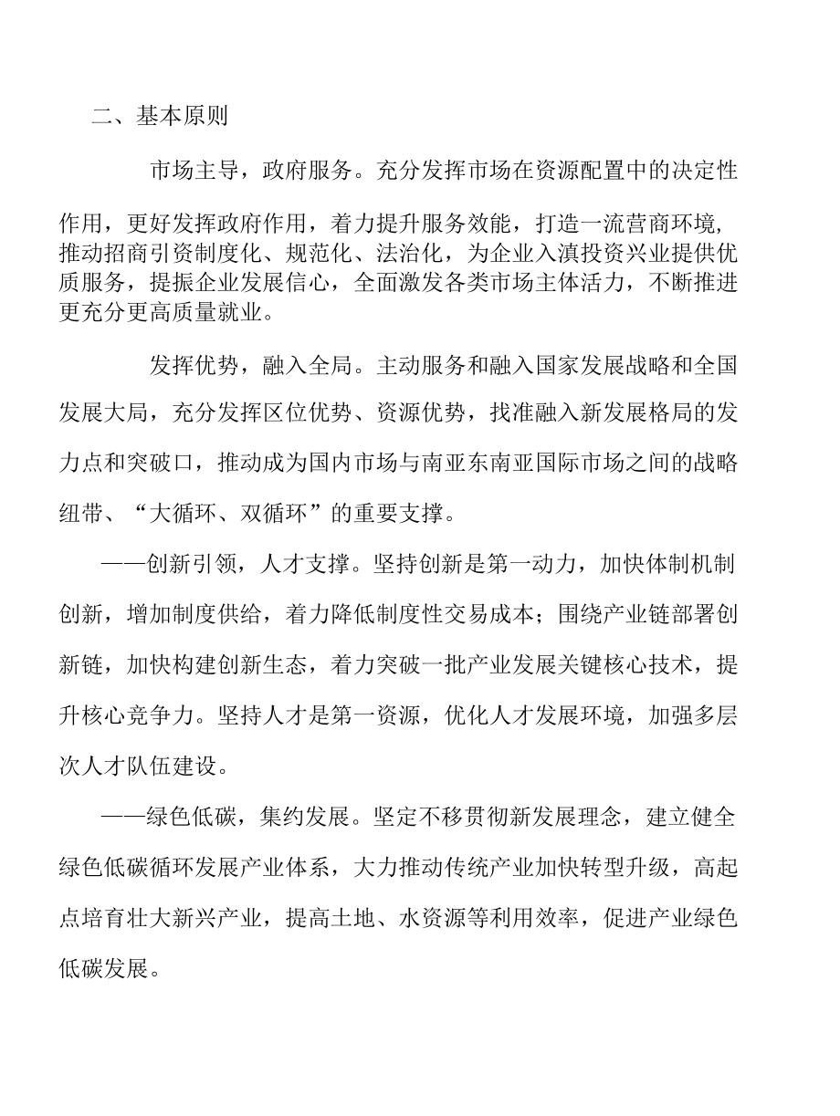 构建现代农业产业组织体系实施方案.docx_第2页