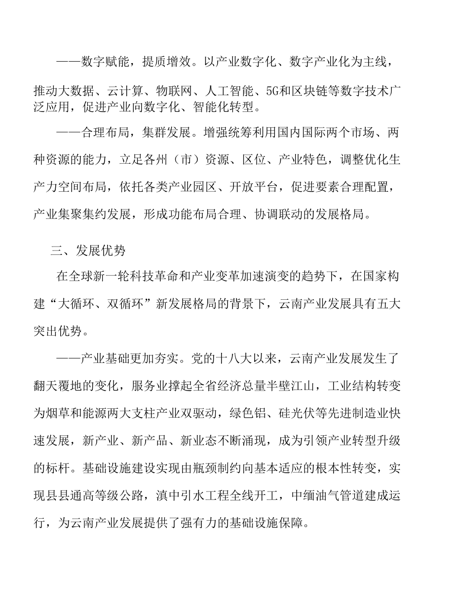 构建现代农业产业组织体系实施方案.docx_第3页