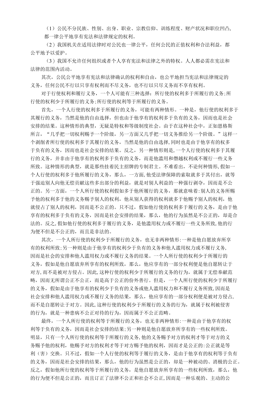 权力和义务的关系.docx_第2页