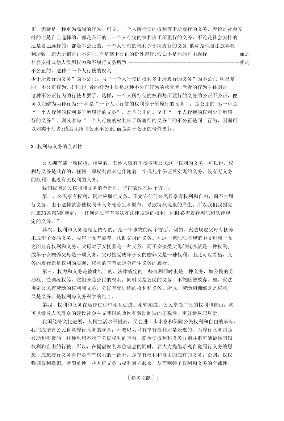 权力和义务的关系.docx_第3页