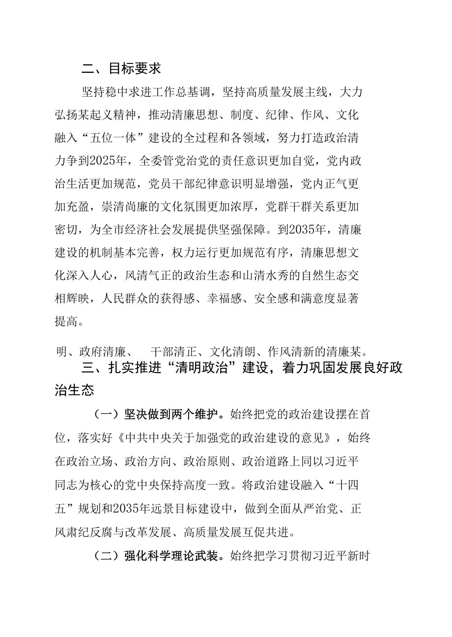 某某市关于推动“清廉建设”的实施方案.docx_第2页