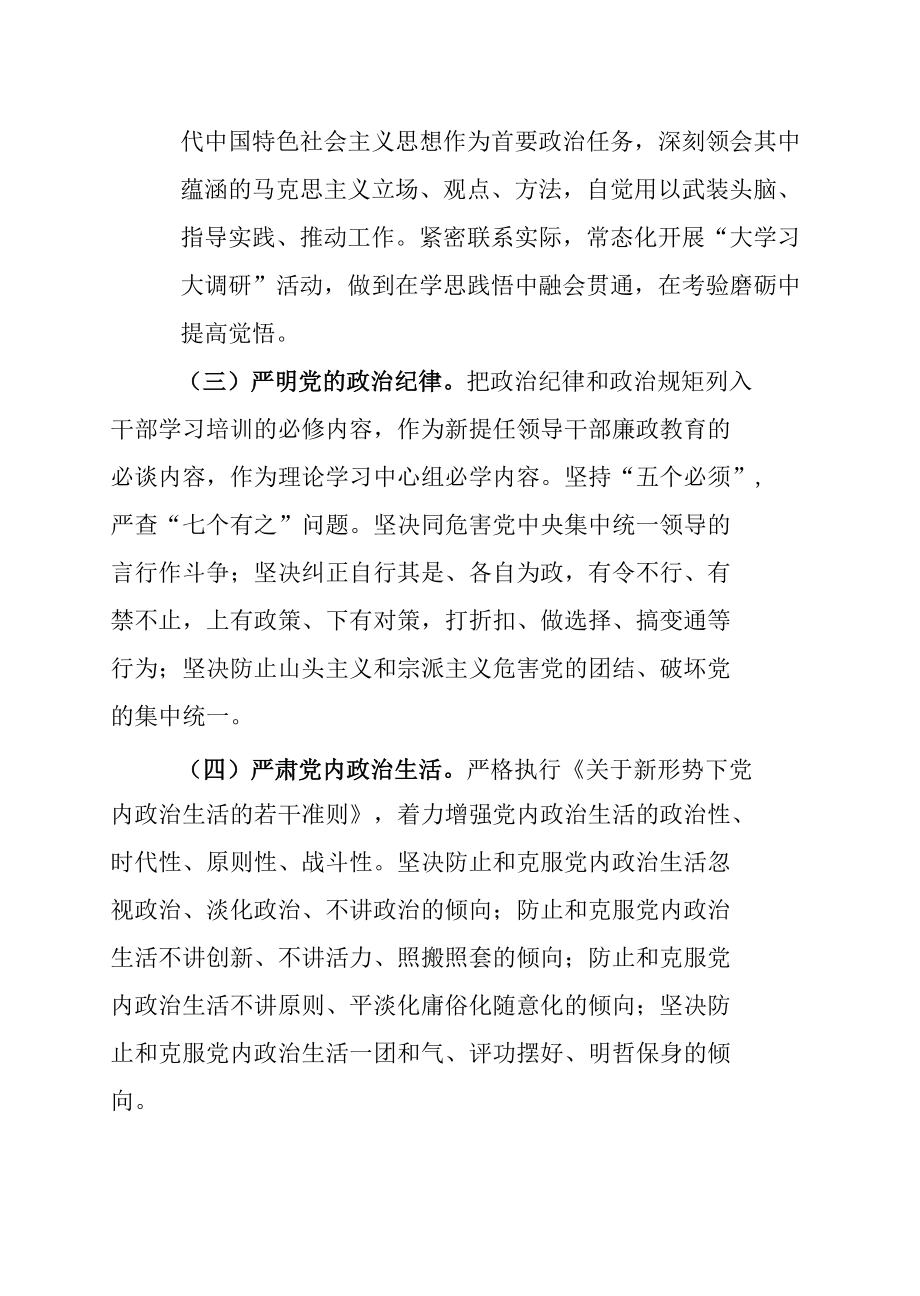 某某市关于推动“清廉建设”的实施方案.docx_第3页