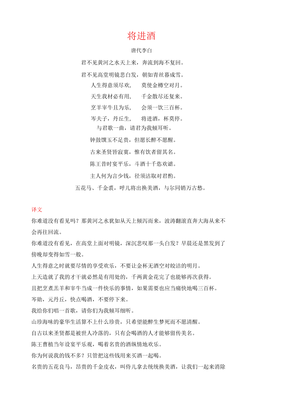 李白《将进酒》译文注释及考点分析.docx_第1页