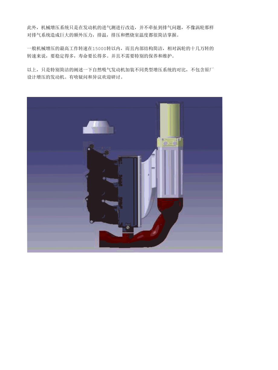 机械增压时代来临.docx_第3页