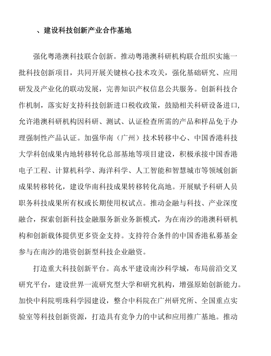 构建南沙粤港澳国际交往新平台实施方案.docx_第2页