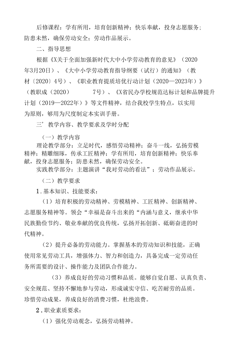 最新大学劳动教育教材编写大纲（经典实用模板建议收藏）.docx_第2页