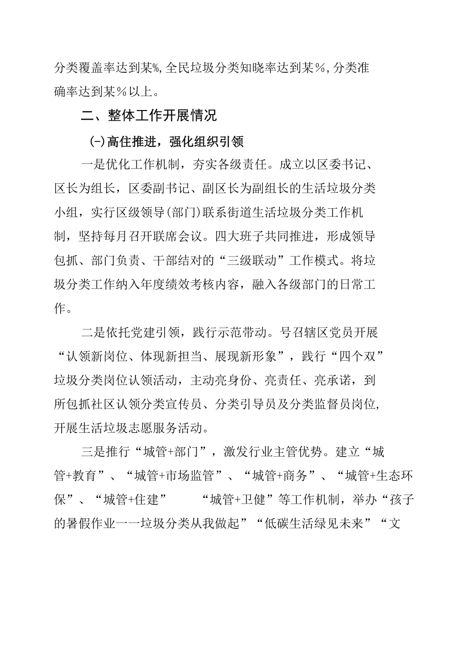 某区城管关于区全域生活垃圾分类推进工作的汇报.docx_第2页