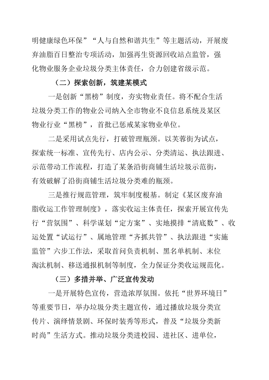 某区城管关于区全域生活垃圾分类推进工作的汇报.docx_第3页