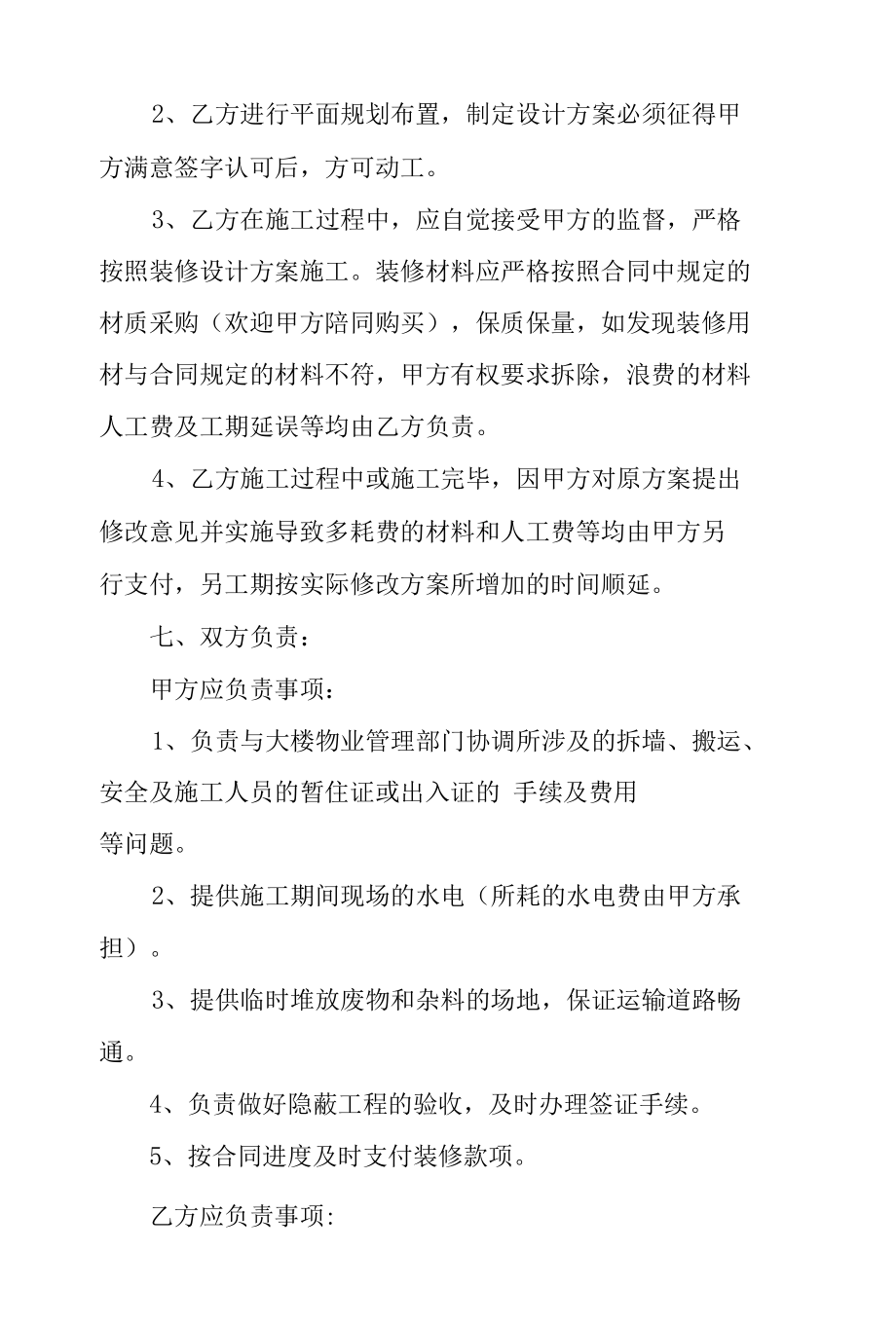 某住宅家居装修商铺装修合同协议书范本2篇.docx_第3页