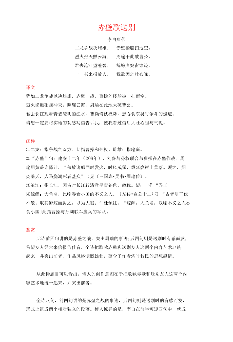 李白《赤壁歌送别》译文注释及考点分析.docx_第1页