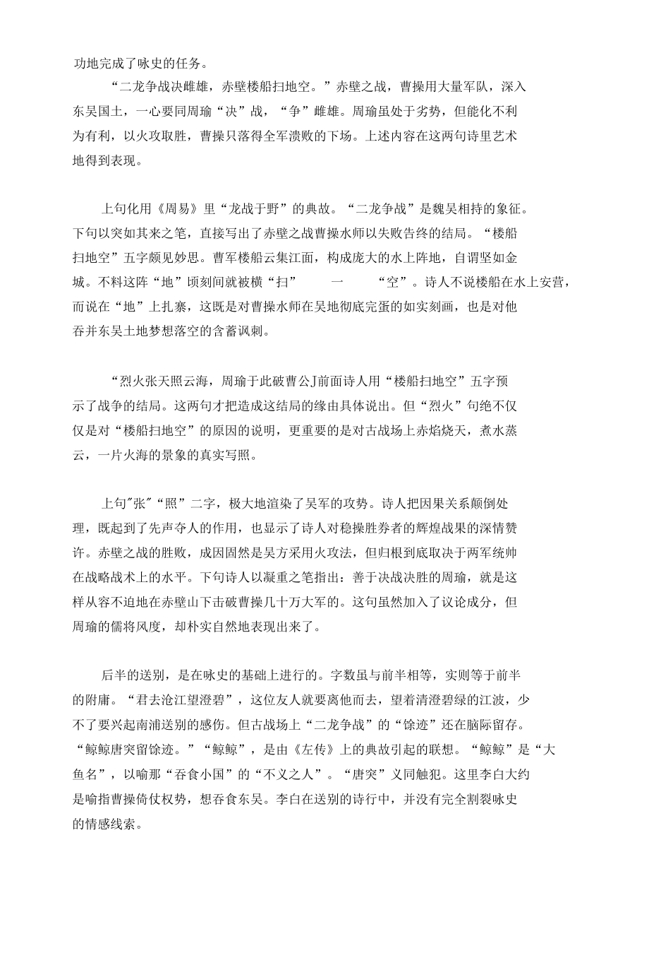 李白《赤壁歌送别》译文注释及考点分析.docx_第2页