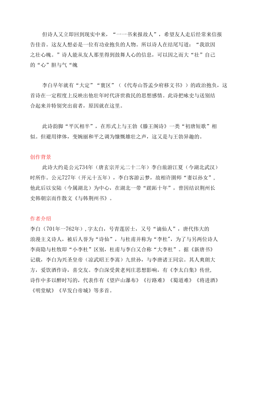 李白《赤壁歌送别》译文注释及考点分析.docx_第3页