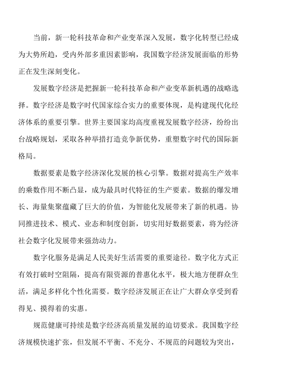 智能计算中心建设工程.docx_第2页