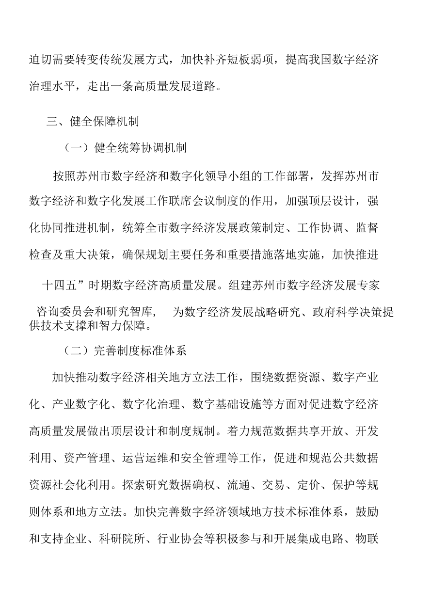 智能计算中心建设工程.docx_第3页