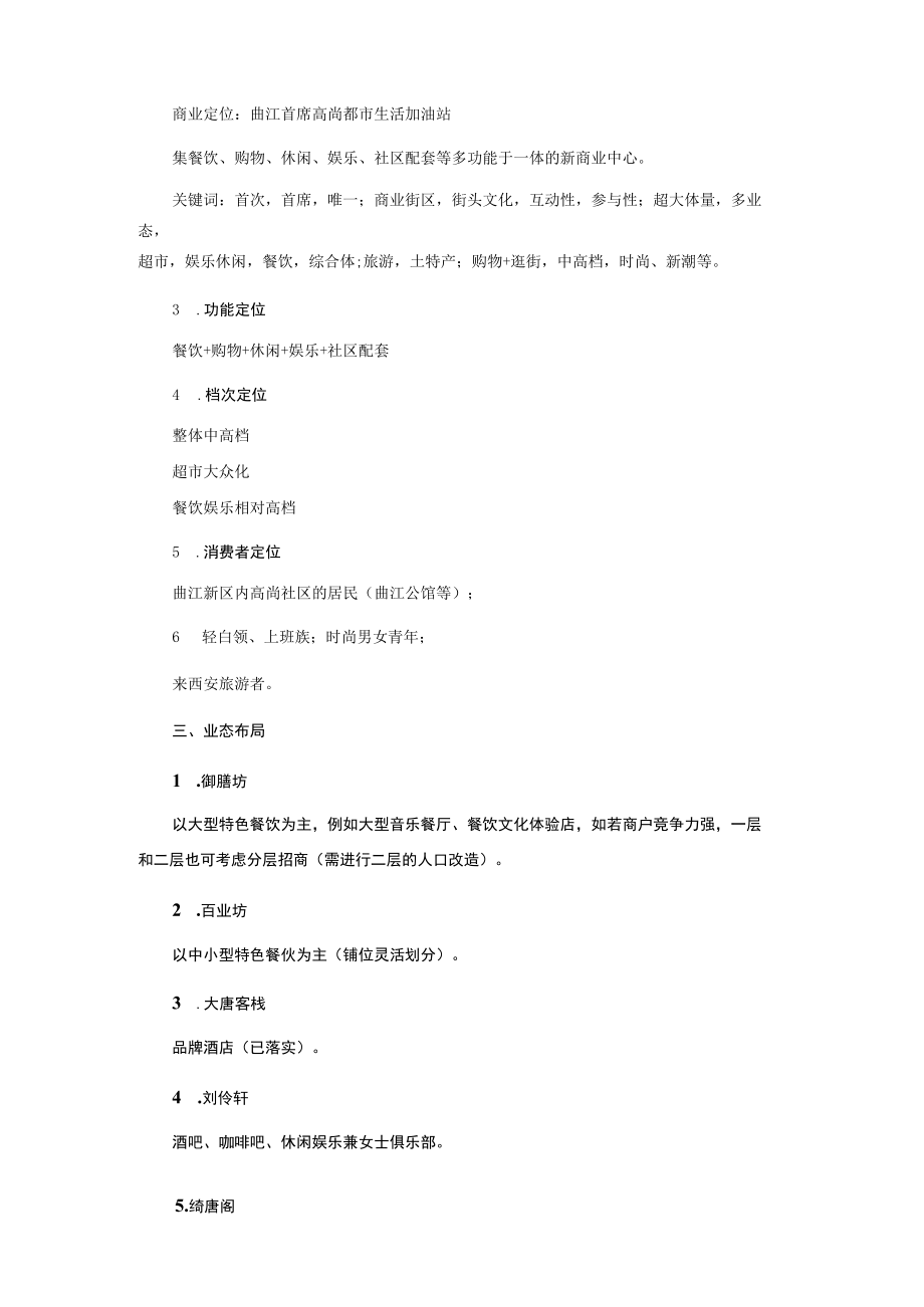 某坊商业项目招商方案.docx_第3页