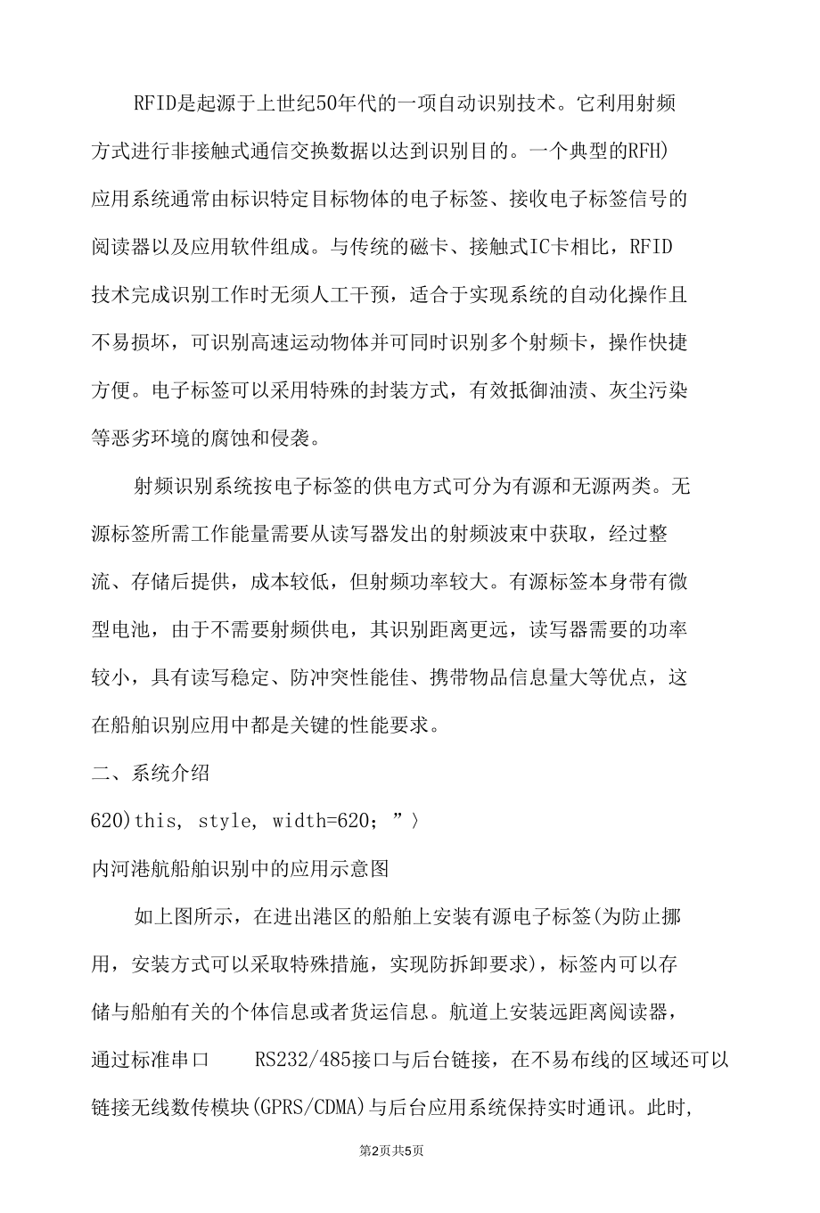 智能交通港口码头渔船识别监管解决实施方案.docx_第2页