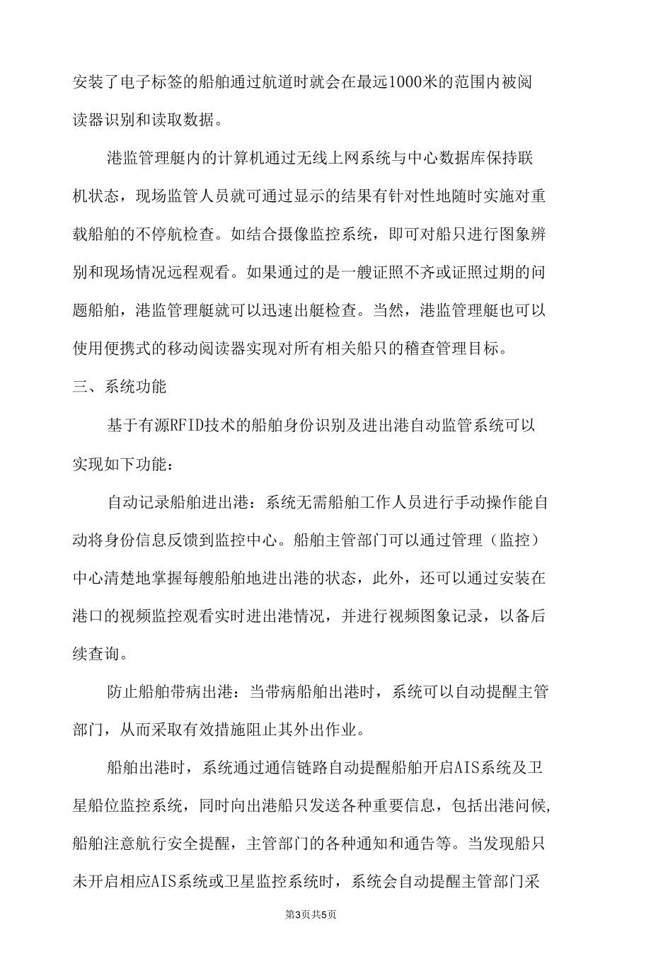 智能交通港口码头渔船识别监管解决实施方案.docx_第3页