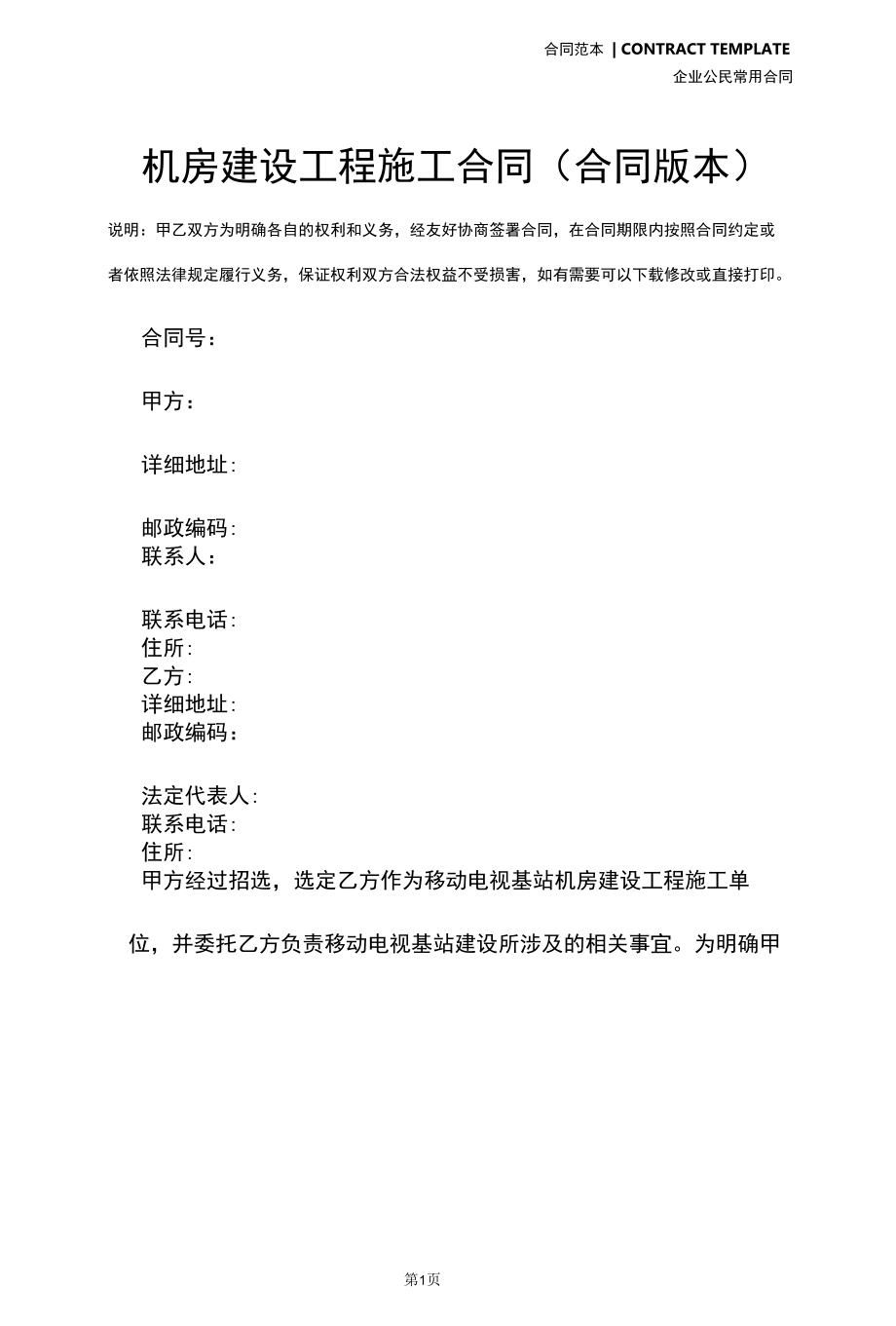 机房建设工程施工合同(合同版本).docx_第3页