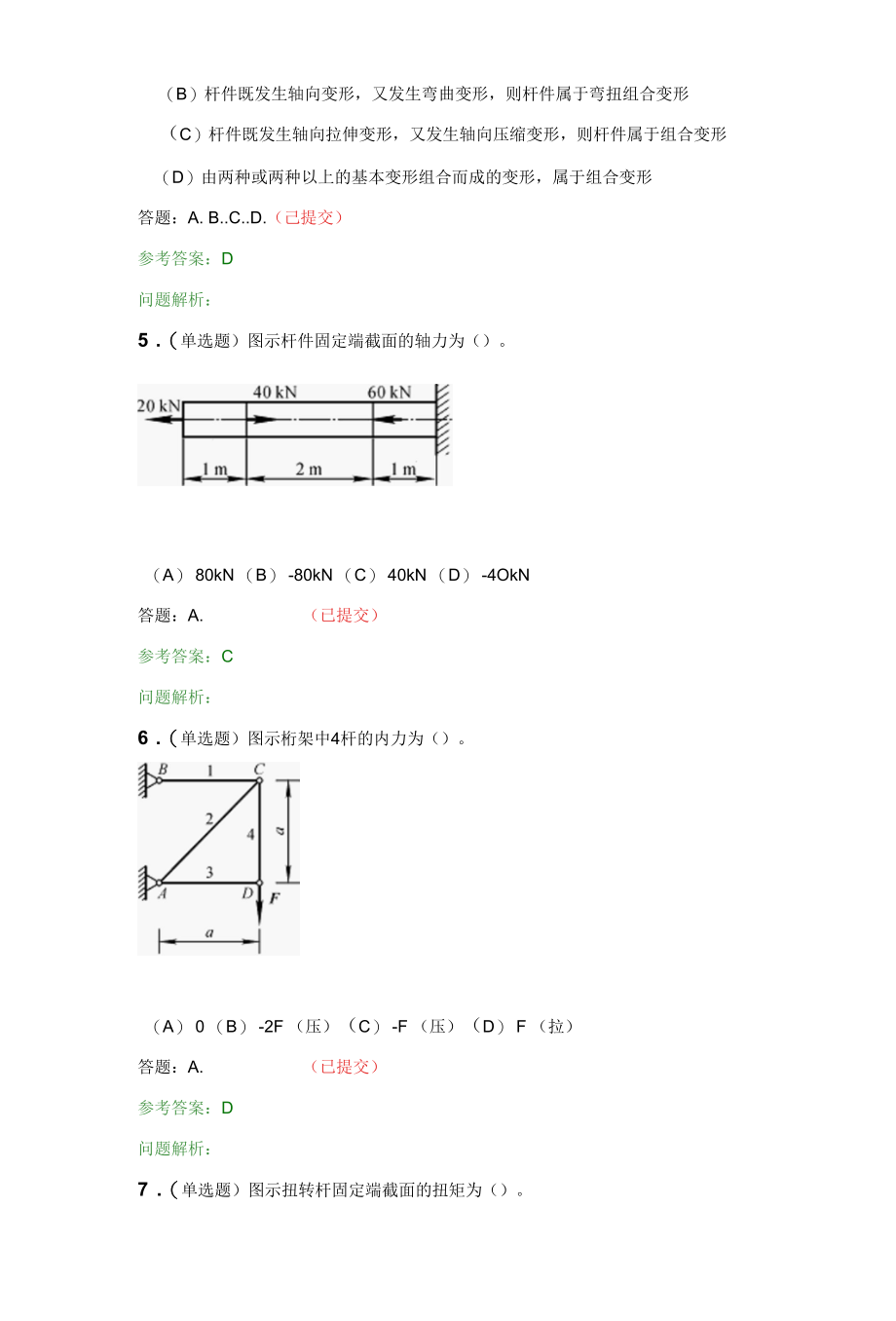 材料力学-随堂练习2020春华工答案.docx_第2页