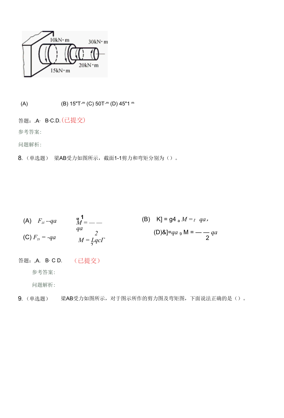 材料力学-随堂练习2020春华工答案.docx_第3页