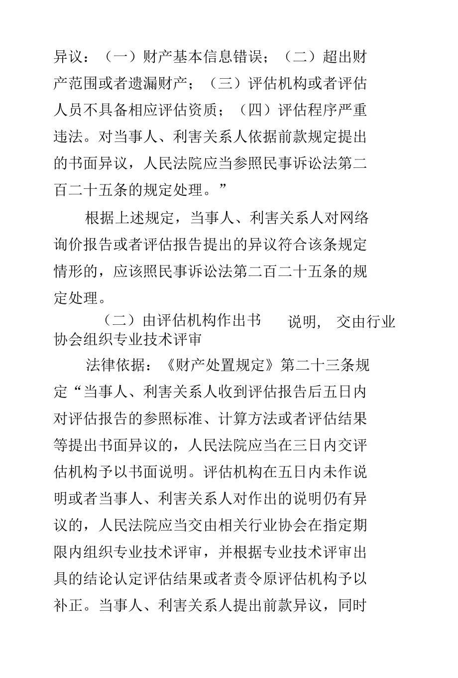 最高院关于评估、拍卖、变卖程序中常见疑难问题全解析.docx_第2页