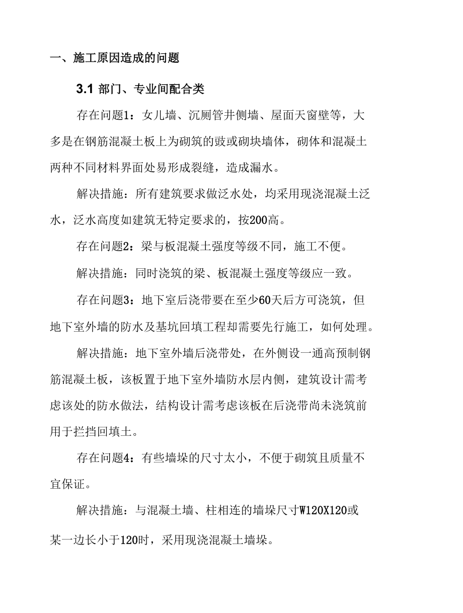 暖通工程施工过程中容易出现的问题及解决措施.docx_第2页