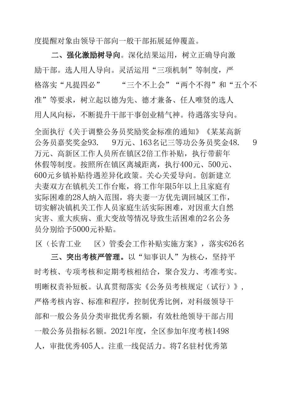 某某区公务员管理工作经验交流材料.docx_第2页