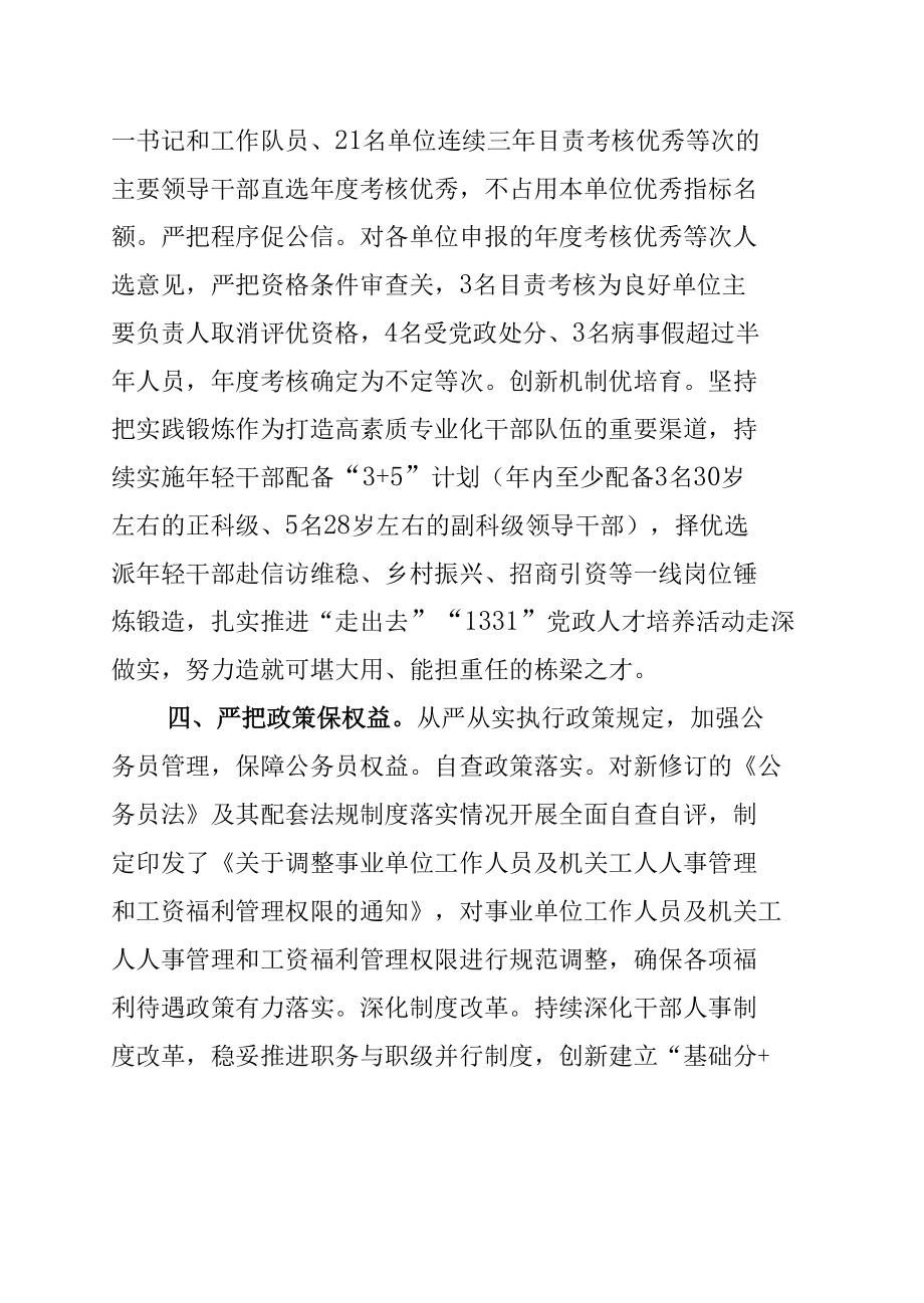 某某区公务员管理工作经验交流材料.docx_第3页