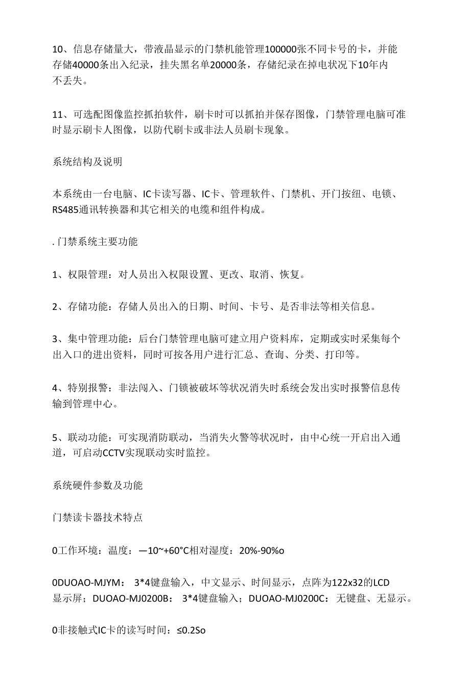 智能门禁系统简易方案.docx_第2页