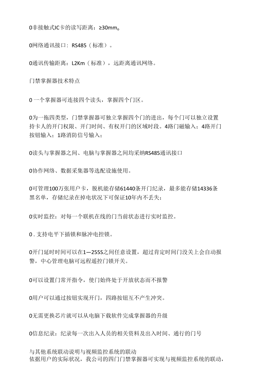 智能门禁系统简易方案.docx_第3页