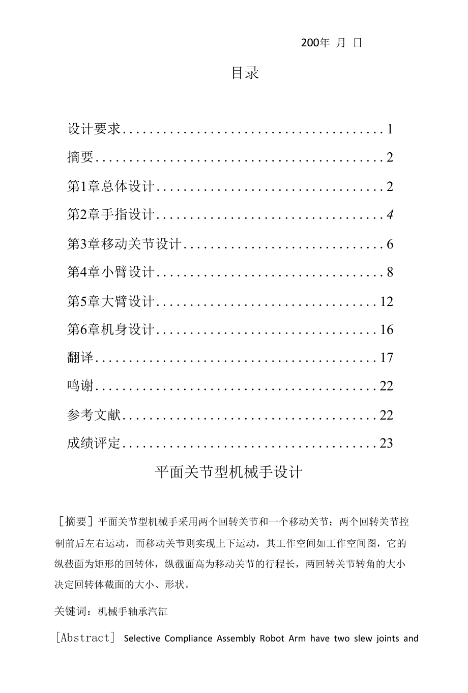 机械类毕业设计-平面关节型机械手设计、气动机械手的设计及其PLC控制系统.docx_第3页