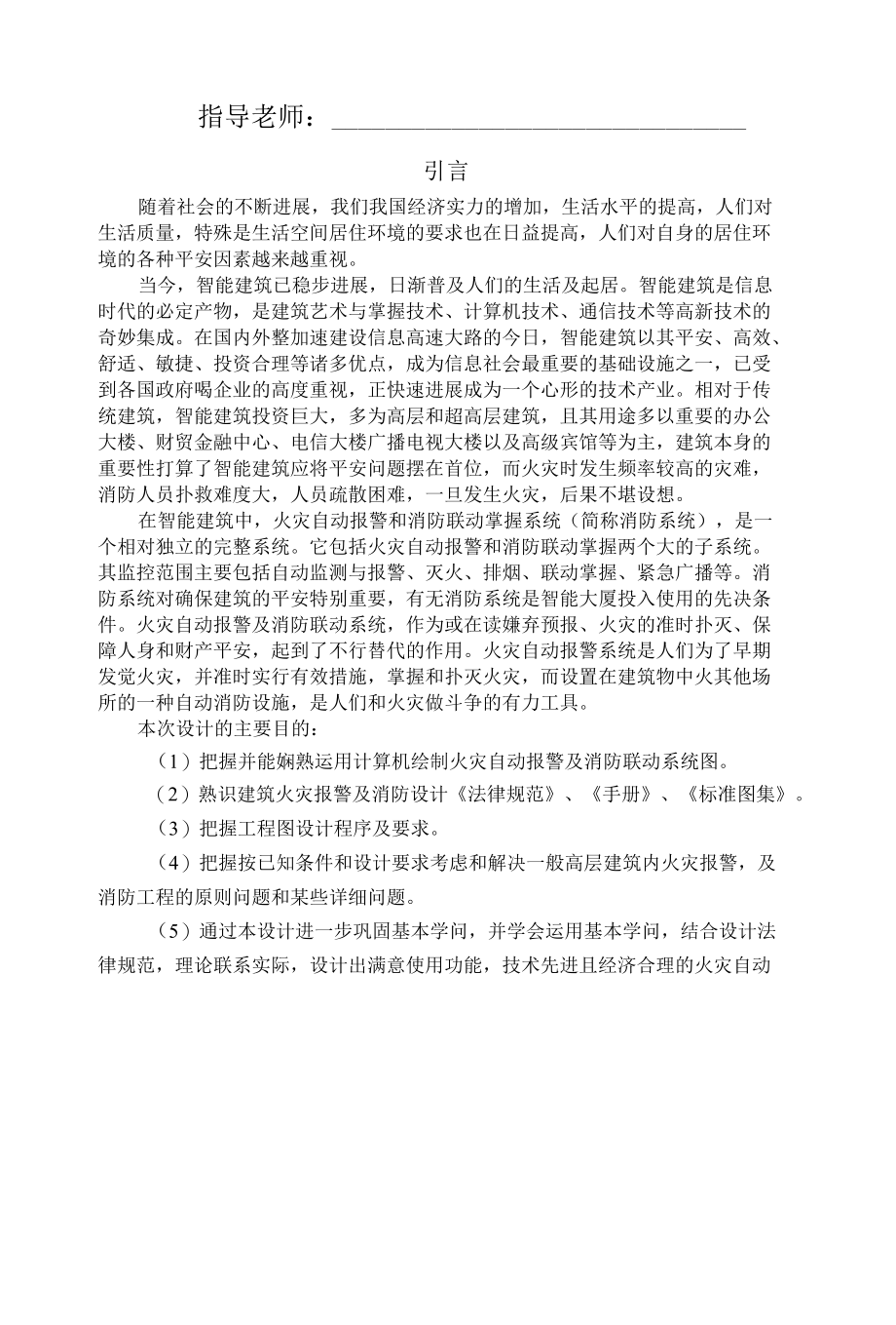 智能建筑设备自动化系统课程设计说明书.docx_第2页