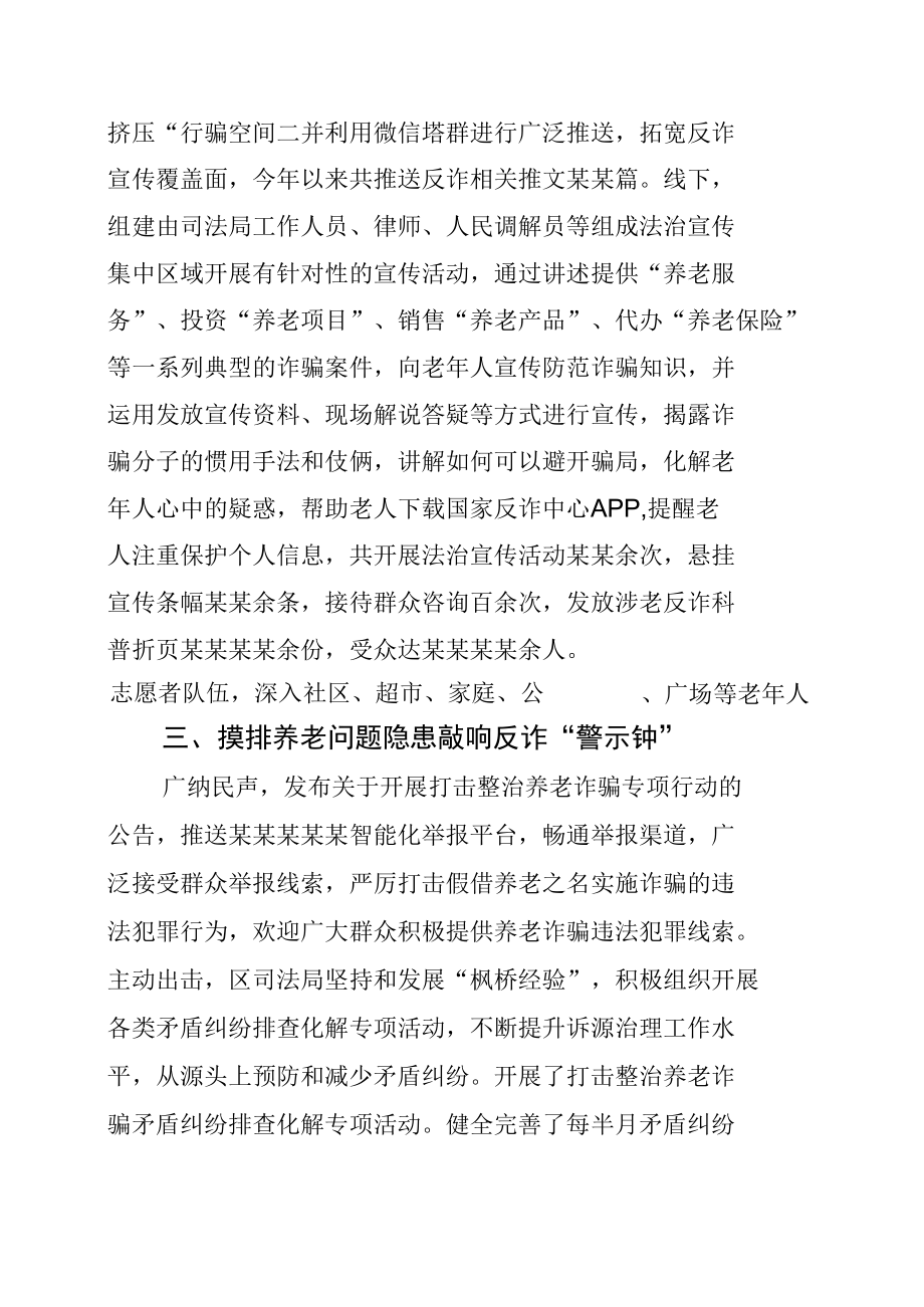 某某区司法局打击整治养老诈骗专项行动工作总结.docx_第2页