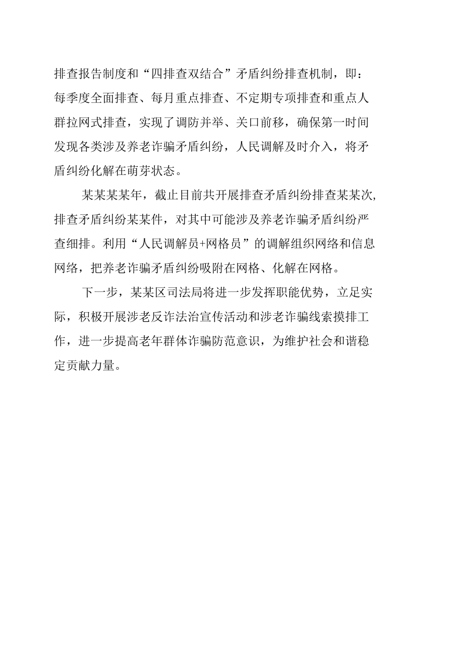 某某区司法局打击整治养老诈骗专项行动工作总结.docx_第3页