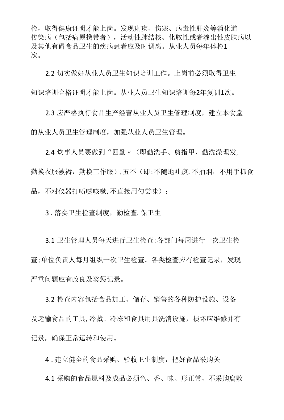 某工地食堂安全制度交底相关.docx_第2页