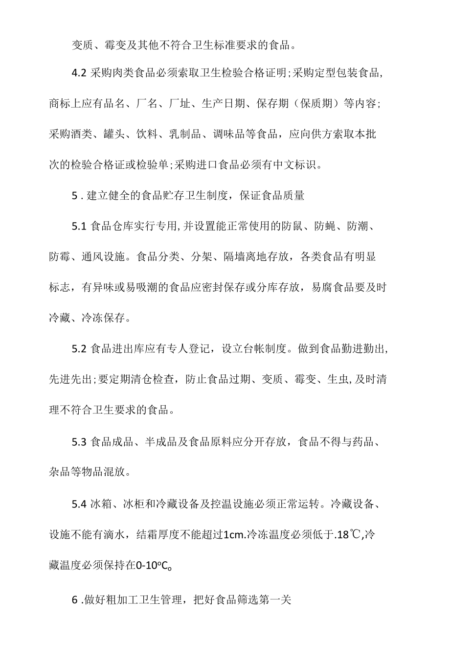 某工地食堂安全制度交底相关.docx_第3页