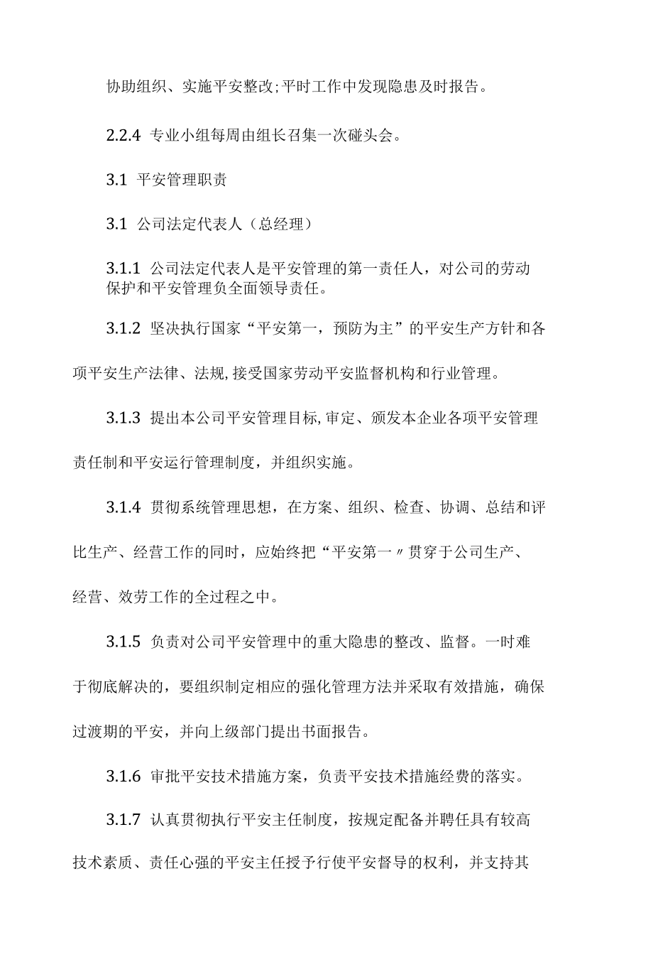 某某公司安全管理制度相关.docx_第3页