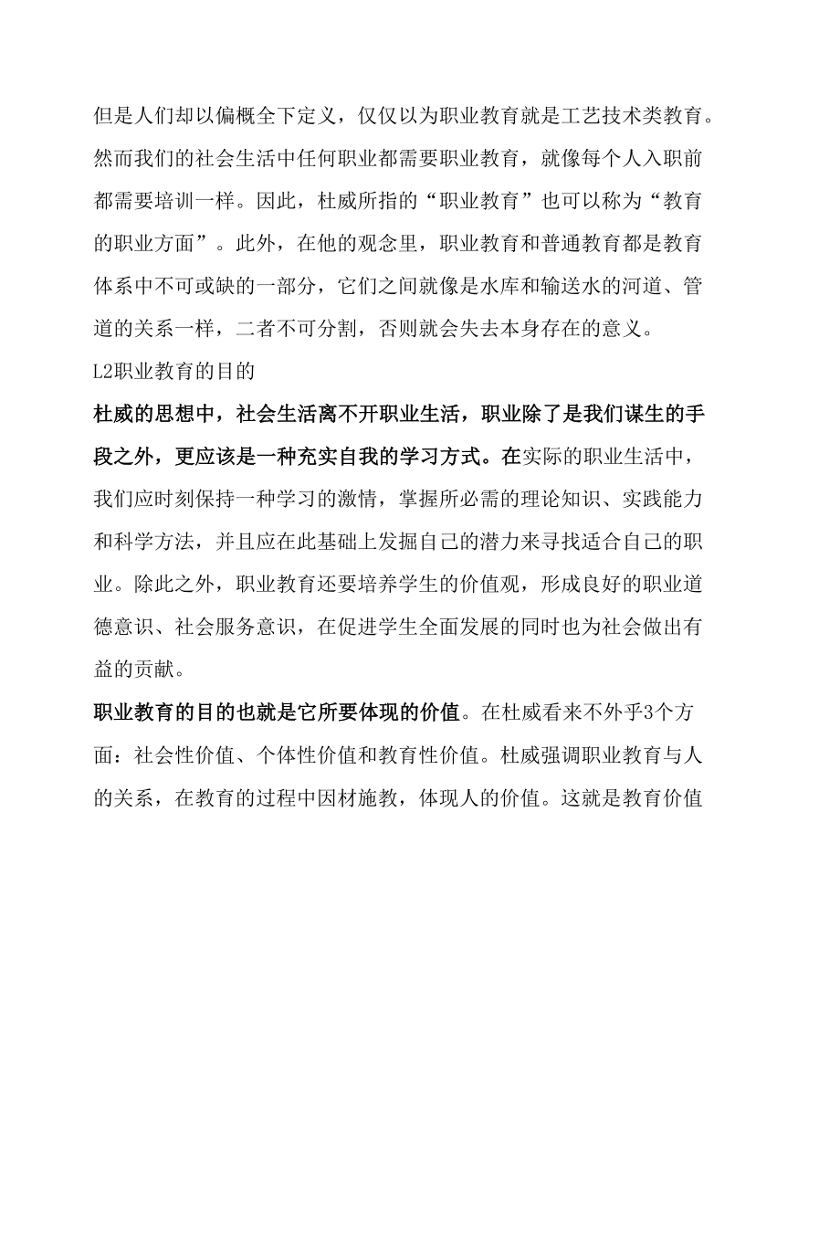 杜威的职业教育思想对我国高等教育改革的启示.docx_第3页